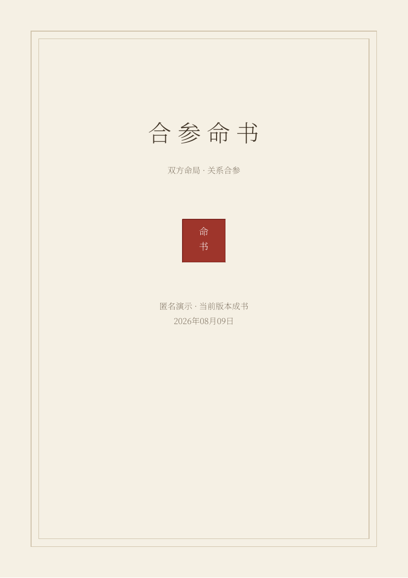 合盘匿名完整PDF样书封面